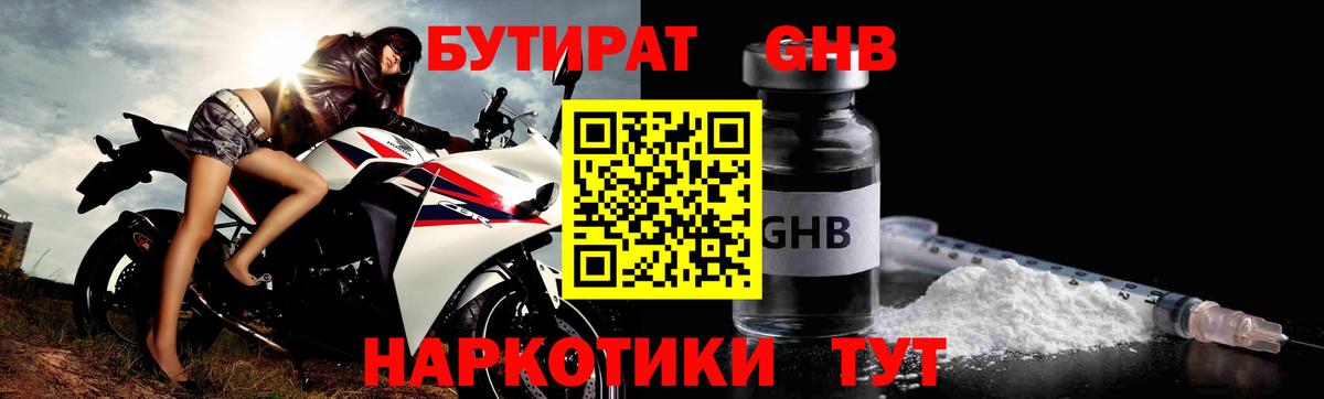 БУТИРАТ  БУТИРАТ BDO 33%  Вход с VPN  Черняховск 
