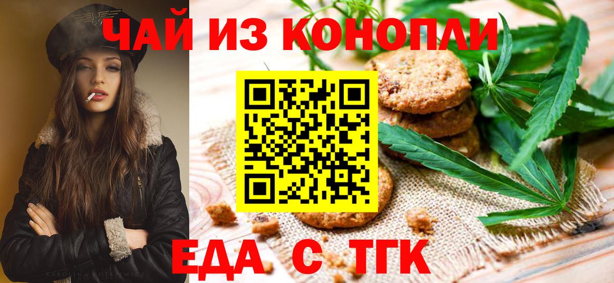 Еда ТГК конопля  Вход с VPN  Черняховск 