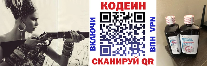 Codein Purple Drank  МЕГА онион  Черняховск 