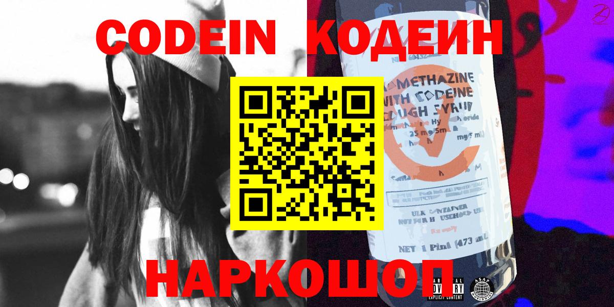 Кодеиновый сироп Lean Purple Drank Черняховск