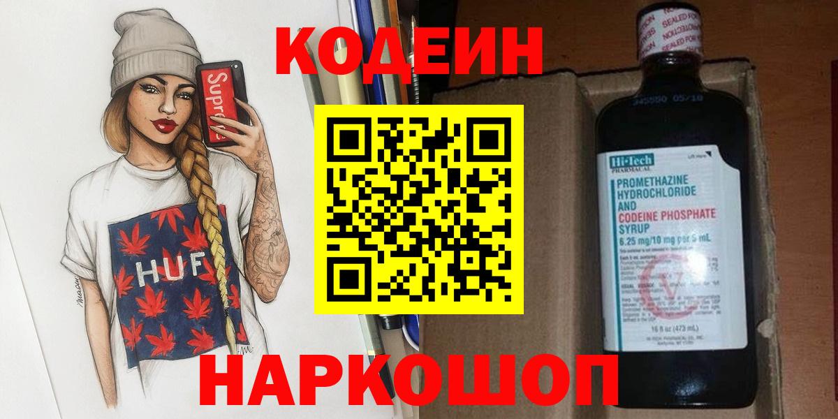 Кодеиновый сироп Lean Purple Drank  где найти наркотики  Черняховск  Вход с VPN 