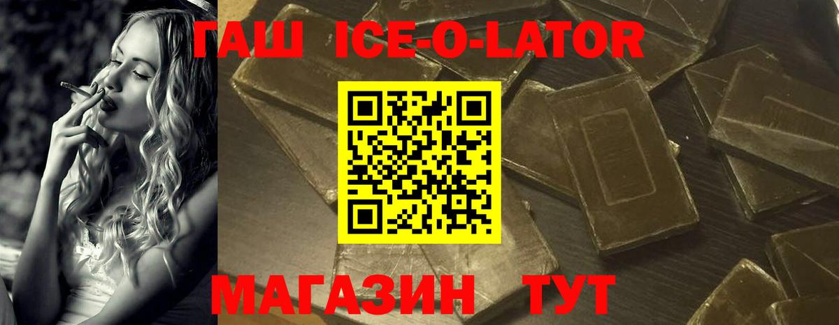 Гашиш ice o lator Черняховск