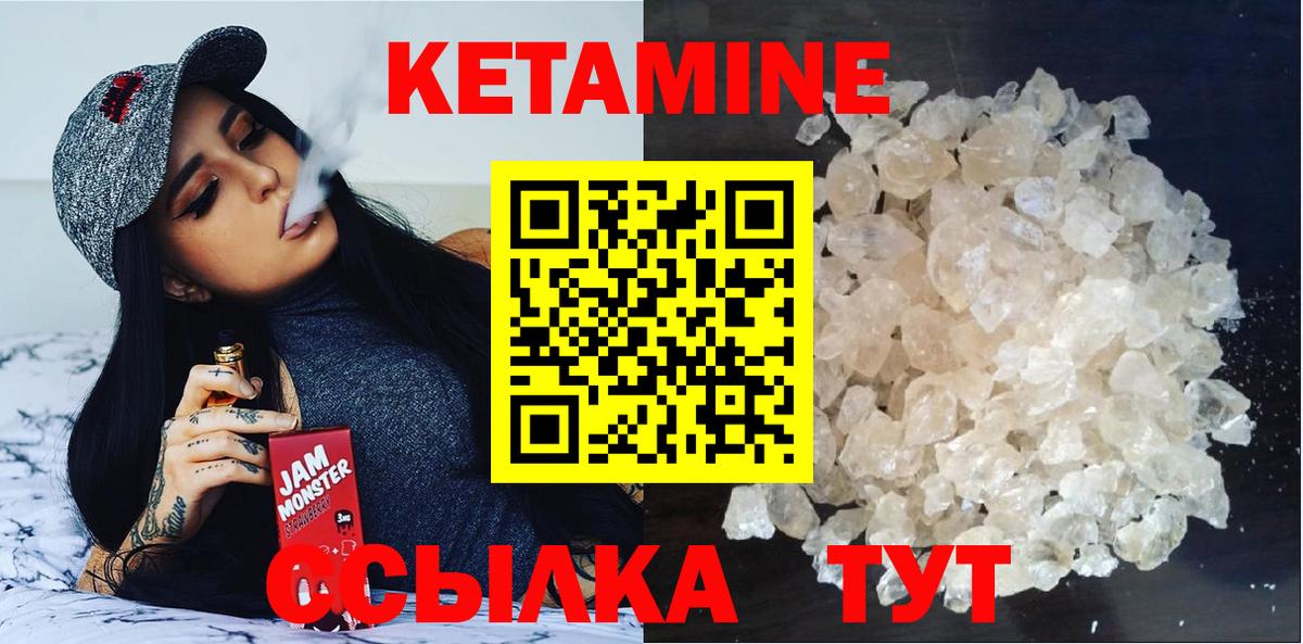 КЕТАМИН VHQ  Кетамин ketamine  Вход с VPN  Черняховск 