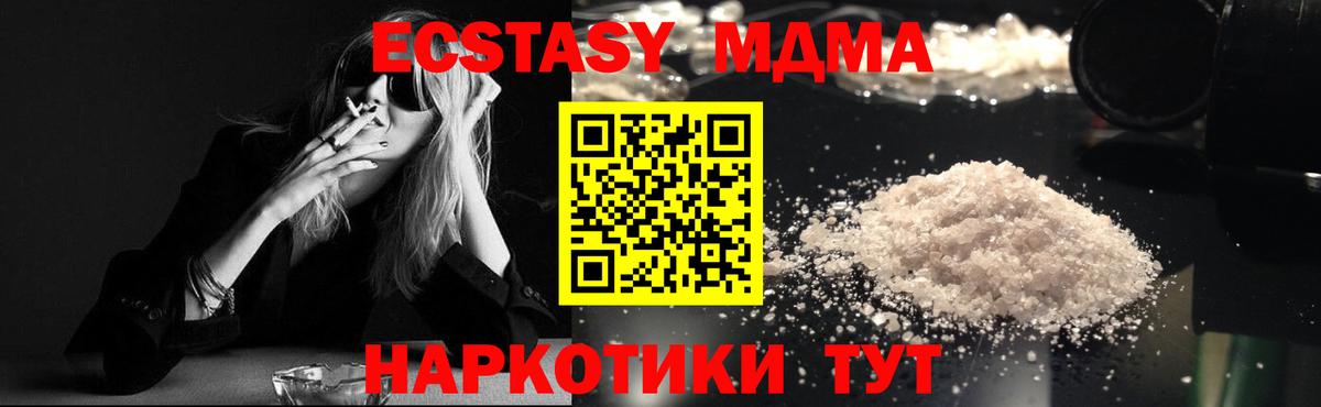 МДМА crystal  Вход с VPN  Черняховск  MDMA  МДМА молли 