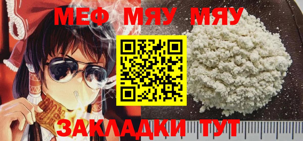 МЕФ кристаллы Черняховск