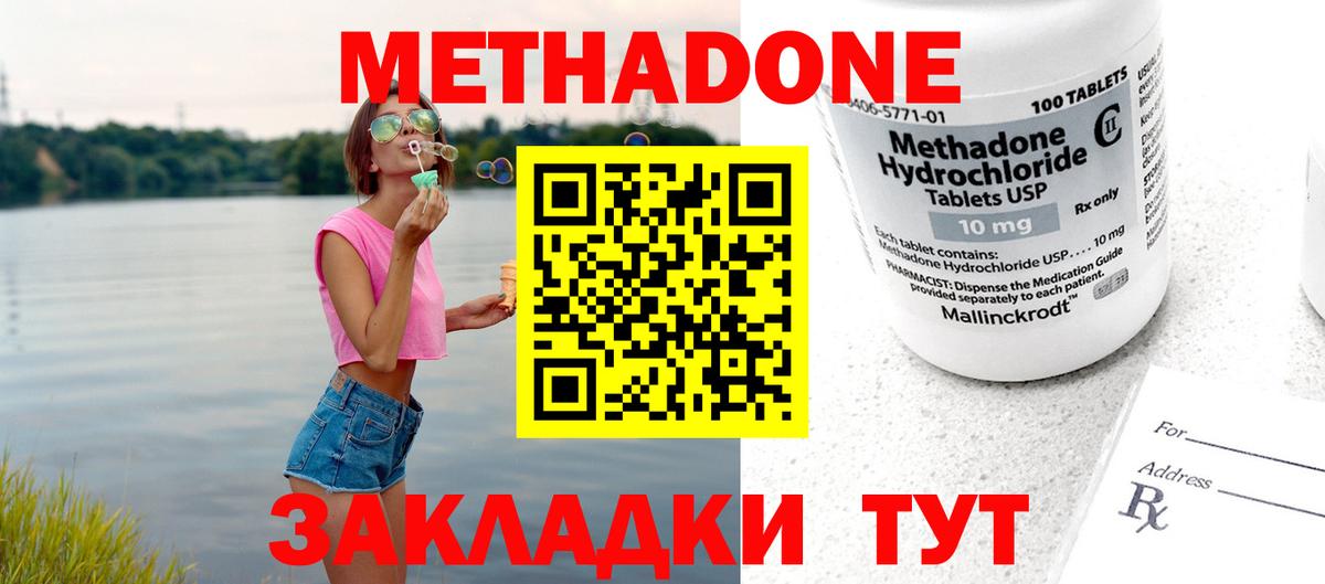 Метадон белоснежный Черняховск