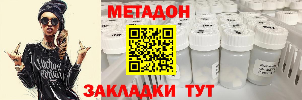 Черняховск  Метадон methadone  Вход с VPN  Метадон VHQ 